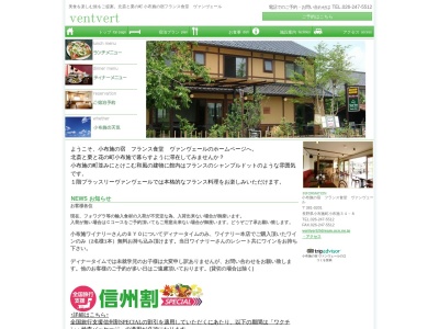 小布施の宿 ヴァンヴェール(日本、〒381-0201 長野県上高井郡小布施町小布施34−8)