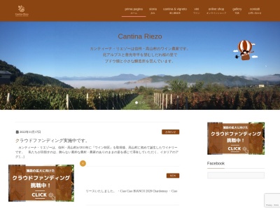 Cantina Riezo(日本、〒382-0823長野県上高井郡上高井郡高山村高井４２１７)