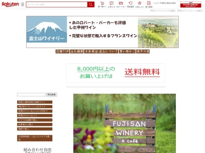 富士山ワイナリー(静岡県富士宮市根原498)