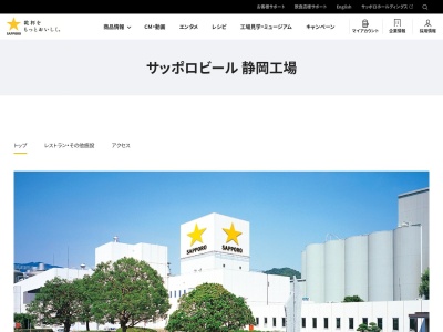 サッポロビール 静岡工場(日本、〒425-0012 静岡県焼津市浜当目７０８−１)