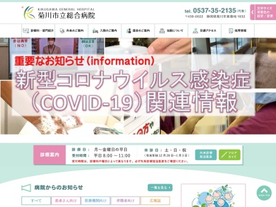 菊川市立総合病院のクチコミ・評判とホームページ
