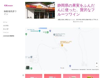 伊豆東ワイン（株）のクチコミ・評判とホームページ