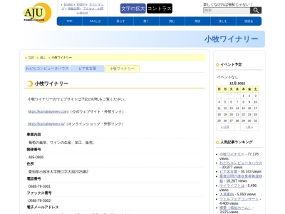 ランキング第2位はクチコミ数「81件」、評価「4.06」で「小牧ワイナリー」