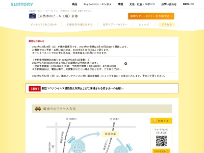 ランキング第2位はクチコミ数「53件」、評価「3.30」で「サントリー 京都ブルワリー」