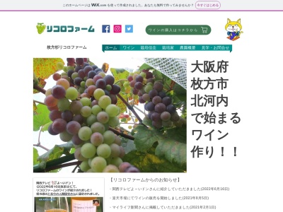 枚方杉リコロファーム(日本、〒573-0117 大阪府枚方市杉3丁目)
