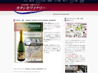 カタシモワインフード株式会社(日本、〒582-0017 大阪府柏原市太平寺2丁目9−9番14号)