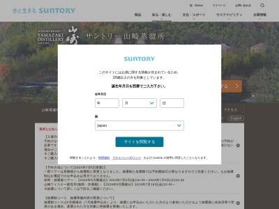サントリー 山崎蒸溜所のクチコミ・評判とホームページ