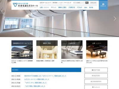 扶桑電通なぎさホール(相生市文化会館)(日本、〒678-0041 兵庫県相生市相生2丁目8−18)