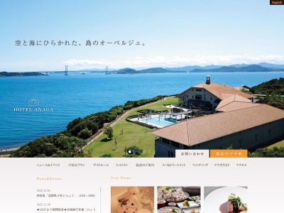 ホテルアナガ(日本、〒656-0661 兵庫県南あわじ市阿那賀1109)