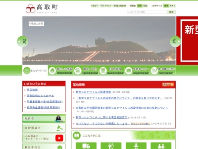 高取町役場のクチコミ・評判とホームページ