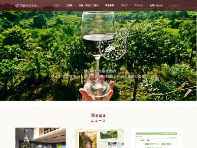 石見ワイナリー株式会社(日本、〒694-0222 島根県大田市三瓶町志学ロ１６４０−２)