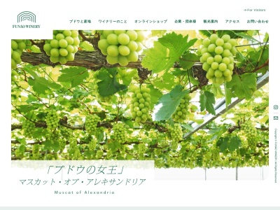 ふなおワイナリー(日本、〒710-0262 岡山県倉敷市船穂町水江６１１−２)