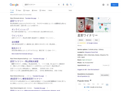 （株）是里ワイン醸造場(日本、〒701-2435 岡山県赤磐市仁堀中１３５６−１)