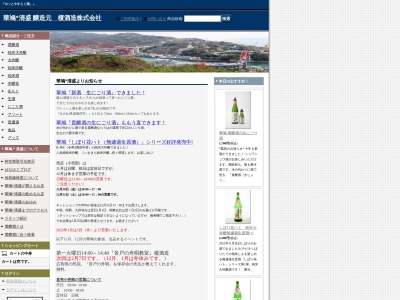 榎酒造株式会社のクチコミ・評判とホームページ