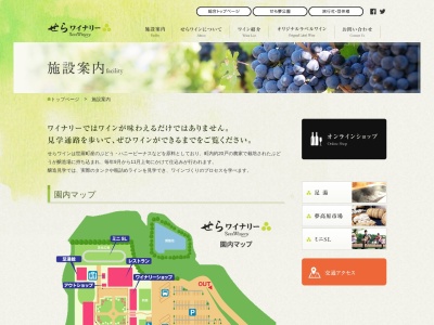 せらワイナリーショップ(日本、〒722-1732広島県世羅郡世羅町黒渕５１８−１)