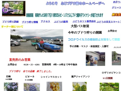 ふじブドウ園お問い合わせ・ご注文受付(日本、〒795-0075 愛媛県大洲市喜多山１０５−３)