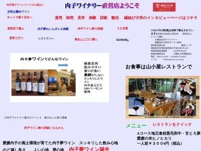 内子ワイナリー(日本、〒791-3301愛媛県喜多郡内子町町内子１５１)