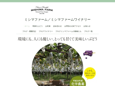 三島ファームぶどう園のクチコミ・評判とホームページ
