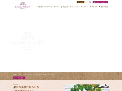 巨峰ワイナリー(日本、〒839-1213福岡県久留米市田主丸町益生田２４６−１)