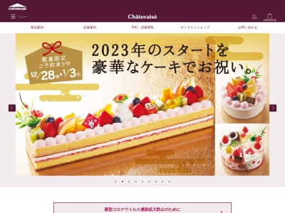 シャトレーゼ 那珂川店のクチコミ・評判とホームページ