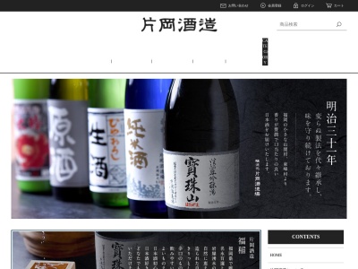 片岡酒造のクチコミ・評判とホームページ