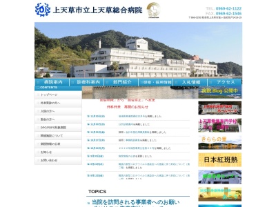 上天草総合病院(日本、〒866-0293 熊本県上天草市龍ヶ岳町高戸１４１９−１９)