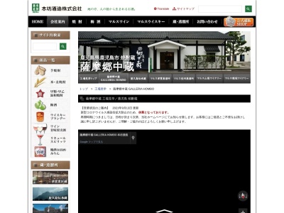 GALLERIA HOMBO 薩摩郷中蔵 本坊酒造(日本、〒891-0122 鹿児島県鹿児島市南栄３丁目27)