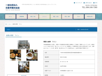ワイン(日本、〒899-2502鹿児島県日置市伊集院町徳重４０３−６)