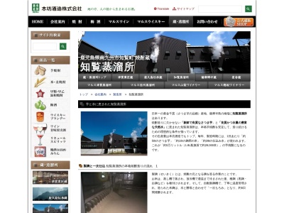 知覧蒸溜所 本坊酒造(日本、〒891-0911 鹿児島県南九州市知覧町塩屋29226−1)