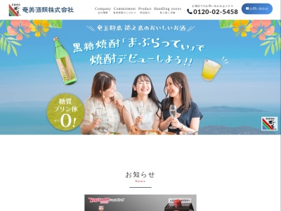 奄美酒類（株）(日本、〒891-7101 鹿児島県大島郡徳之島町亀津１１９４)