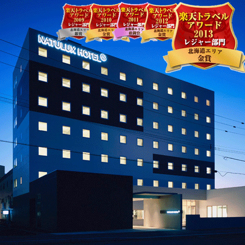 ホテル富良野ナチュラクスホテルのクチコミ・評判とホームページ