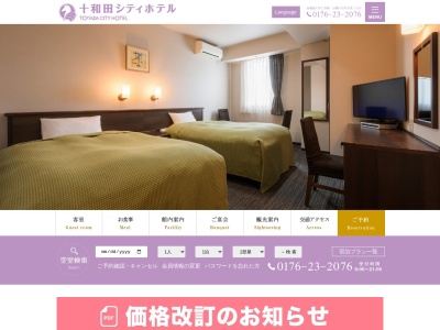 ランキング第2位はクチコミ数「958件」、評価「3.67」で「十和田シティホテル」