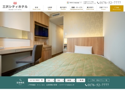 ランキング第6位はクチコミ数「810件」、評価「3.70」で「三沢シティホテル」