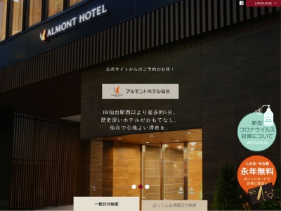 ランキング第11位はクチコミ数「2408件」、評価「4.29」で「アルモントホテル仙台」