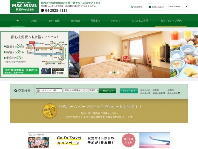 ホテル所沢パークホテルのクチコミ・評判とホームページ
