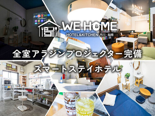 ペンションWeHome ホステル&キッチンのクチコミ・評判とホームページ