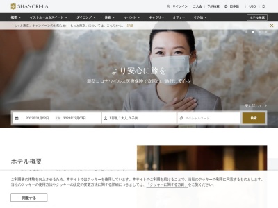 ホテルシャングリラホテル東京のクチコミ・評判とホームページ