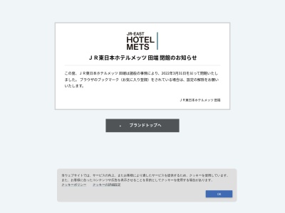 ホテルホテルメッツ田端のクチコミ・評判とホームページ