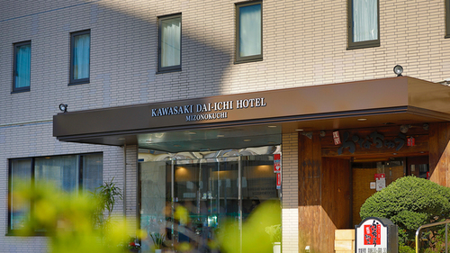 ランキング第10位はクチコミ数「2273件」、評価「3.95」で「川崎第一ホテル溝ノ口」