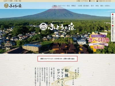 ランキング第2位はクチコミ数「186件」、評価「4.18」で「富士山リゾートログハウスふようの宿」