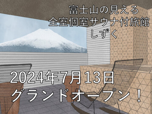 ランキング第7位はクチコミ数「744件」、評価「4.26」で「富士と湖の宿多賀扇」