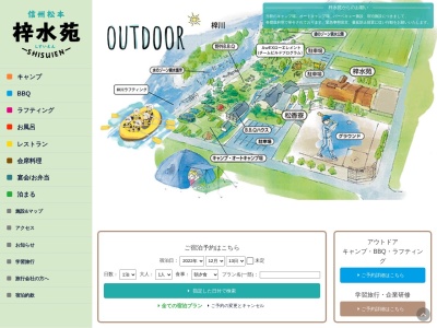 ランキング第7位はクチコミ数「366件」、評価「3.75」で「松本市諸施設梓水苑」