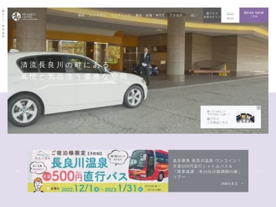 ホテル都ホテル岐阜長良川のクチコミ・評判とホームページ
