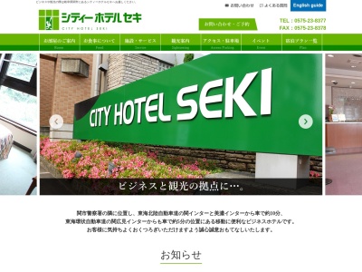 ホテルシティーホテルセキのクチコミ・評判とホームページ