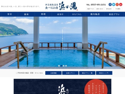 ランキング第32位はクチコミ数「3832件」、評価「4.52」で「浜の湯」