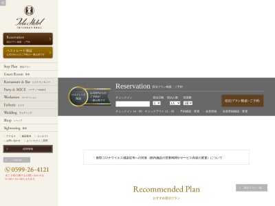 旅館鳥羽国際ホテルのクチコミ・評判とホームページ