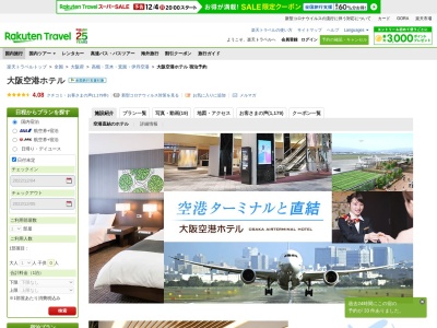 ランキング第3位はクチコミ数「2365件」、評価「3.86」で「大阪空港ホテル」