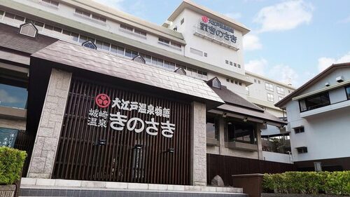 旅館大江戸温泉物語城崎温泉きのさきのクチコミ・評判とホームページ
