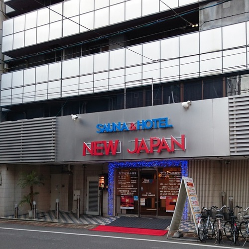 ホテルサウナニュージャパンのクチコミ・評判とホームページ