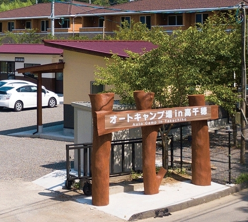 ペンションオートキャンプ場in高千穂のクチコミ・評判とホームページ
